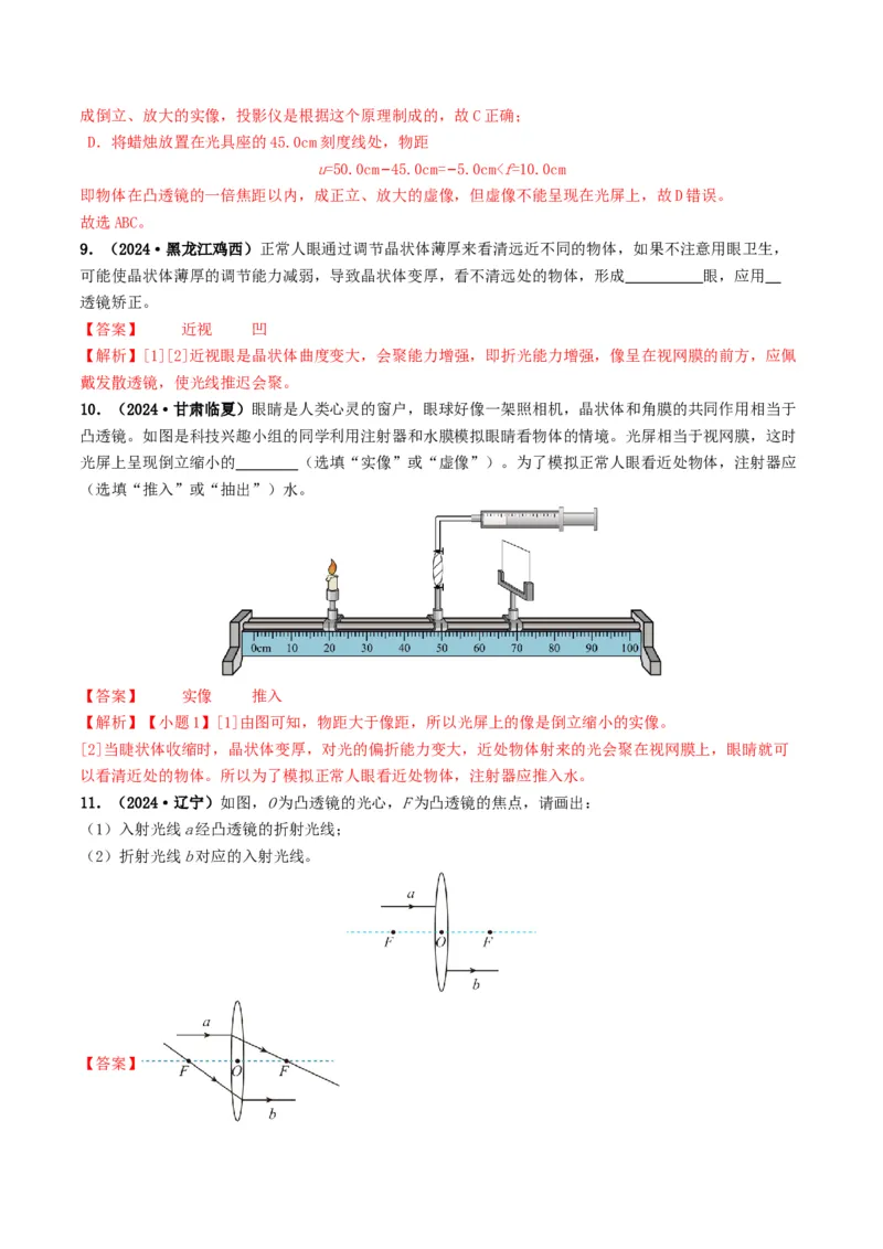 专题03透镜及其应用（考情聚焦+中考新考法+真题透视3大考向+新题特训）（解析版）_8、物理总复习_2025年中考复习资料_备战2025年中考物理真题题源讲义（全国通用）