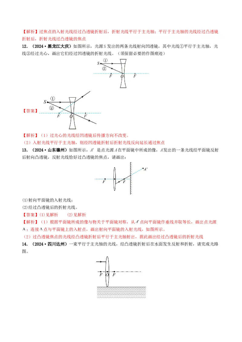 专题03透镜及其应用（考情聚焦+中考新考法+真题透视3大考向+新题特训）（解析版）_8、物理总复习_2025年中考复习资料_备战2025年中考物理真题题源讲义（全国通用）
