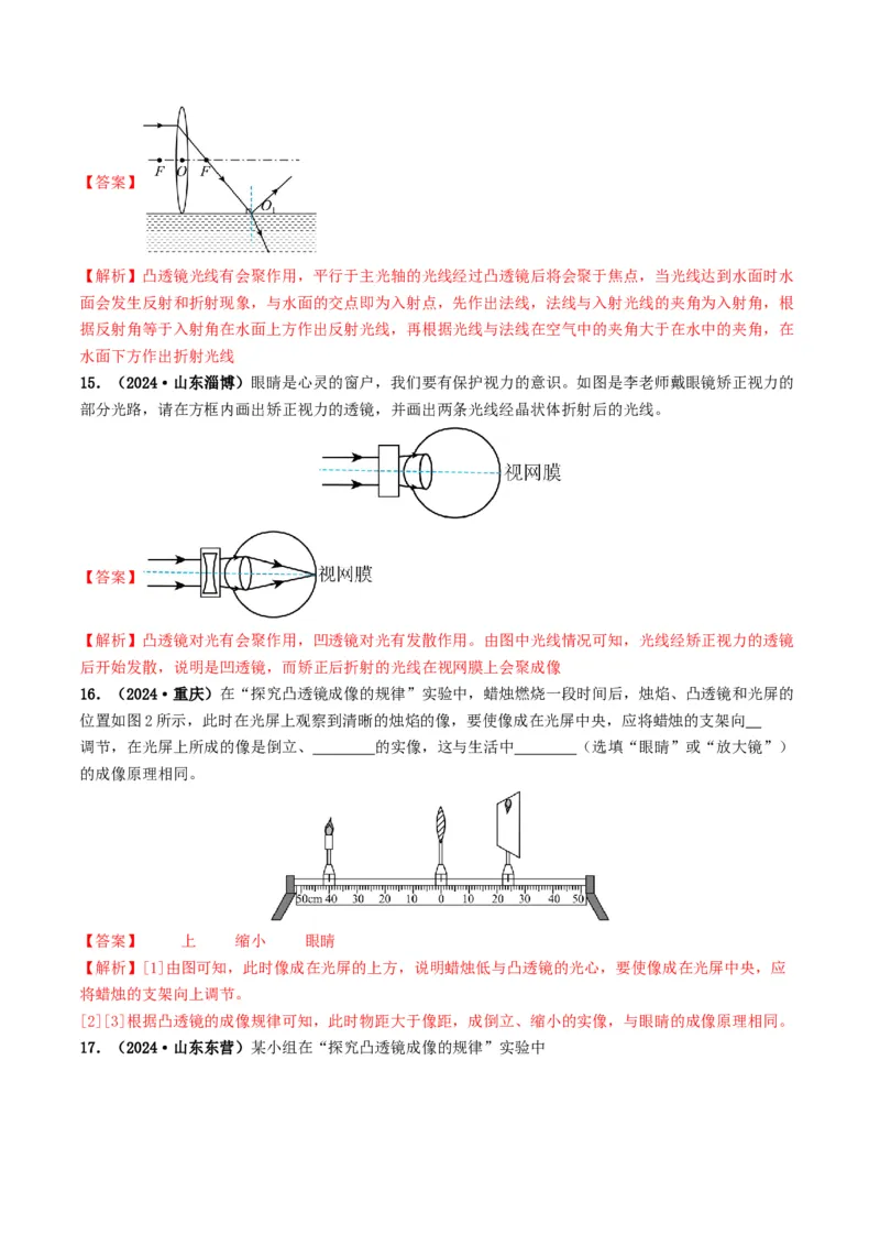 专题03透镜及其应用（考情聚焦+中考新考法+真题透视3大考向+新题特训）（解析版）_8、物理总复习_2025年中考复习资料_备战2025年中考物理真题题源讲义（全国通用）