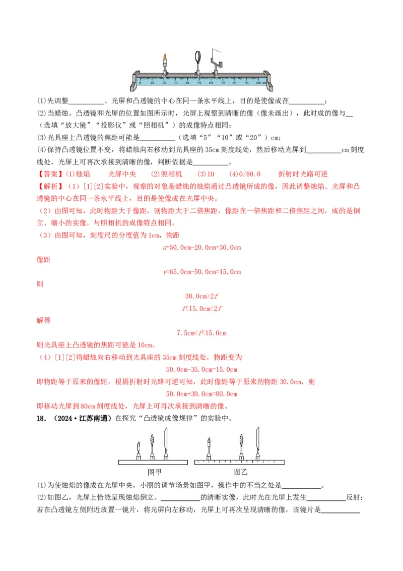 专题03透镜及其应用（考情聚焦+中考新考法+真题透视3大考向+新题特训）（解析版）_8、物理总复习_2025年中考复习资料_备战2025年中考物理真题题源讲义（全国通用）