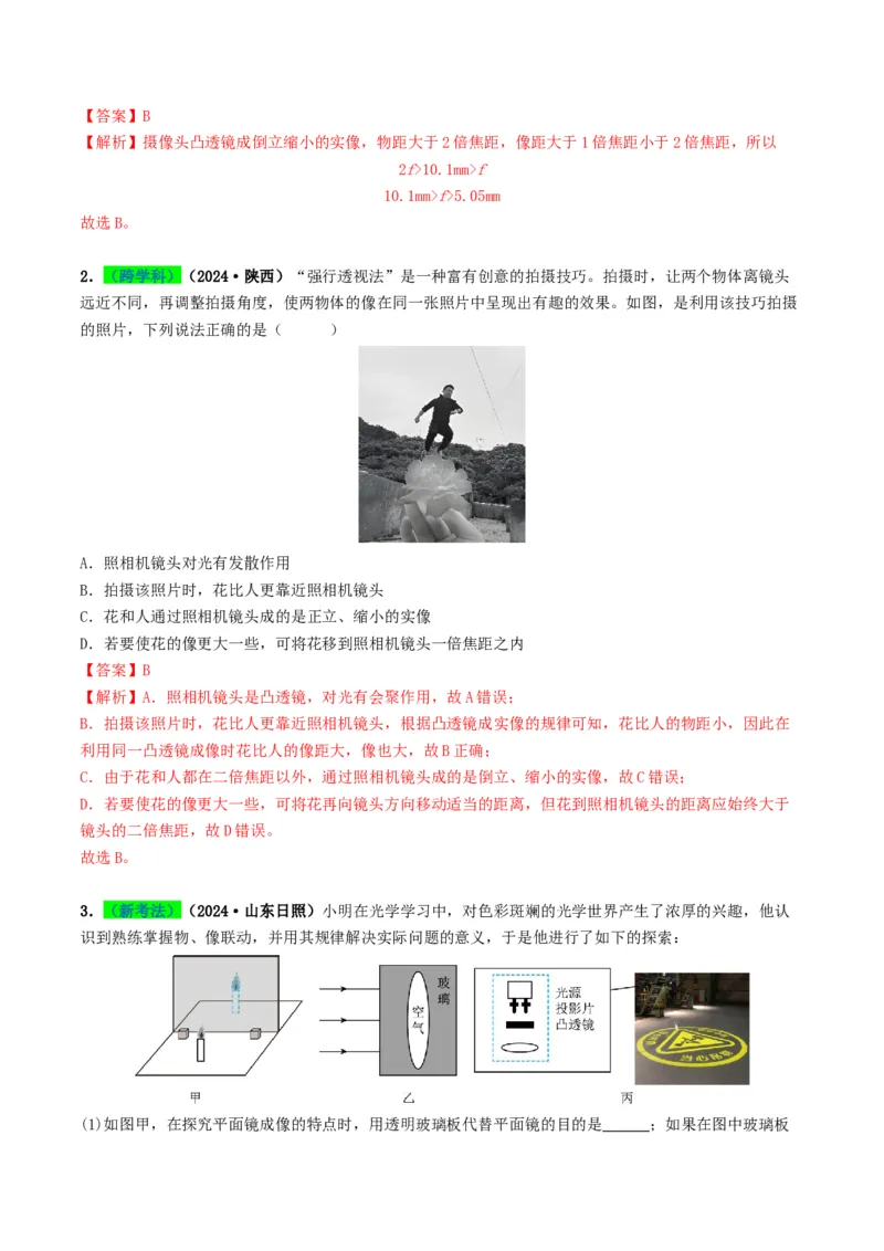 专题03透镜及其应用（考情聚焦+中考新考法+真题透视3大考向+新题特训）（解析版）_8、物理总复习_2025年中考复习资料_备战2025年中考物理真题题源讲义（全国通用）