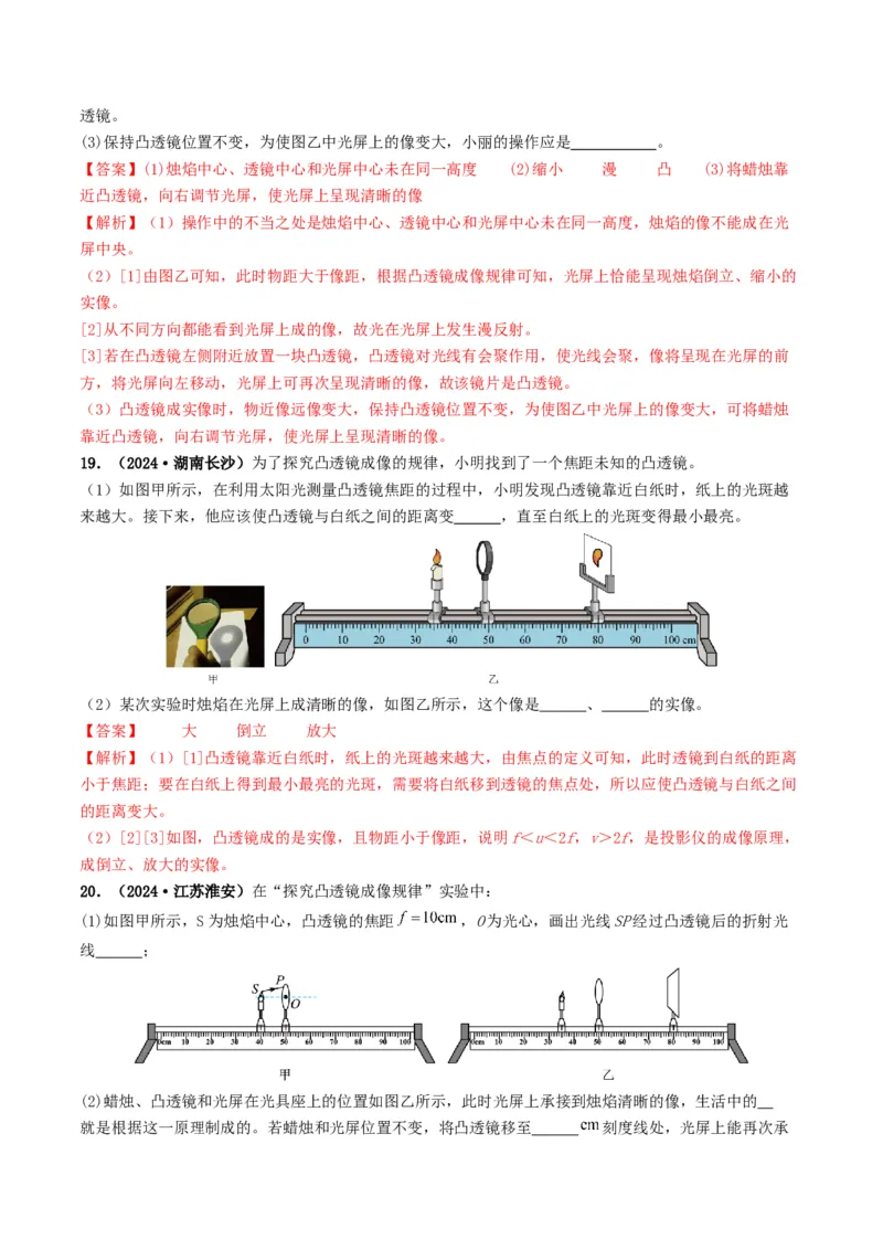 专题03透镜及其应用（考情聚焦+中考新考法+真题透视3大考向+新题特训）（解析版）_8、物理总复习_2025年中考复习资料_备战2025年中考物理真题题源讲义（全国通用）