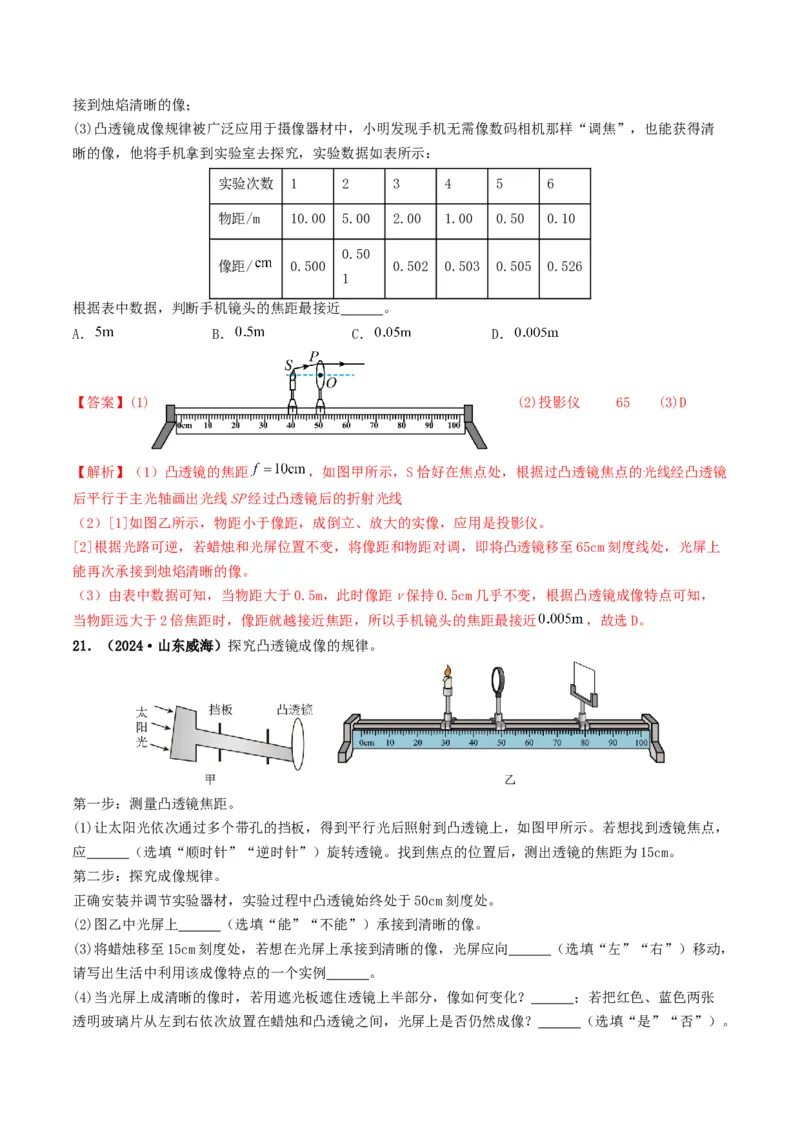 专题03透镜及其应用（考情聚焦+中考新考法+真题透视3大考向+新题特训）（解析版）_8、物理总复习_2025年中考复习资料_备战2025年中考物理真题题源讲义（全国通用）