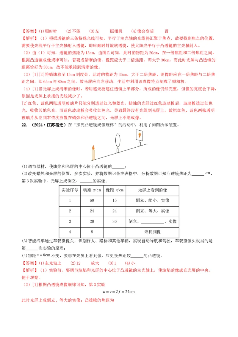 专题03透镜及其应用（考情聚焦+中考新考法+真题透视3大考向+新题特训）（解析版）_8、物理总复习_2025年中考复习资料_备战2025年中考物理真题题源讲义（全国通用）
