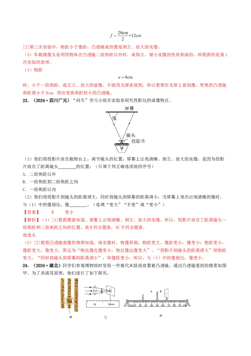 专题03透镜及其应用（考情聚焦+中考新考法+真题透视3大考向+新题特训）（解析版）_8、物理总复习_2025年中考复习资料_备战2025年中考物理真题题源讲义（全国通用）