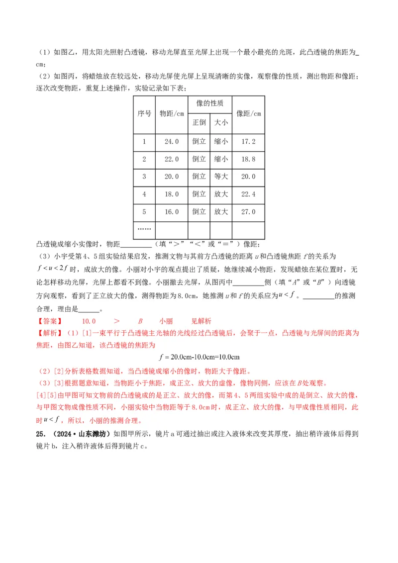 专题03透镜及其应用（考情聚焦+中考新考法+真题透视3大考向+新题特训）（解析版）_8、物理总复习_2025年中考复习资料_备战2025年中考物理真题题源讲义（全国通用）