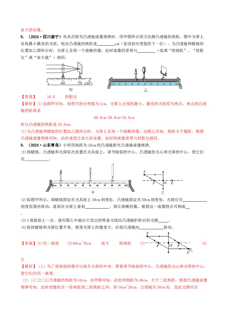 专题03透镜及其应用（考情聚焦+中考新考法+真题透视3大考向+新题特训）（解析版）_8、物理总复习_2025年中考复习资料_备战2025年中考物理真题题源讲义（全国通用）