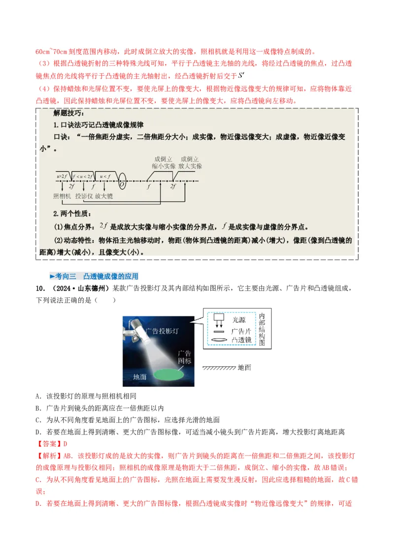 专题03透镜及其应用（考情聚焦+中考新考法+真题透视3大考向+新题特训）（解析版）_8、物理总复习_2025年中考复习资料_备战2025年中考物理真题题源讲义（全国通用）