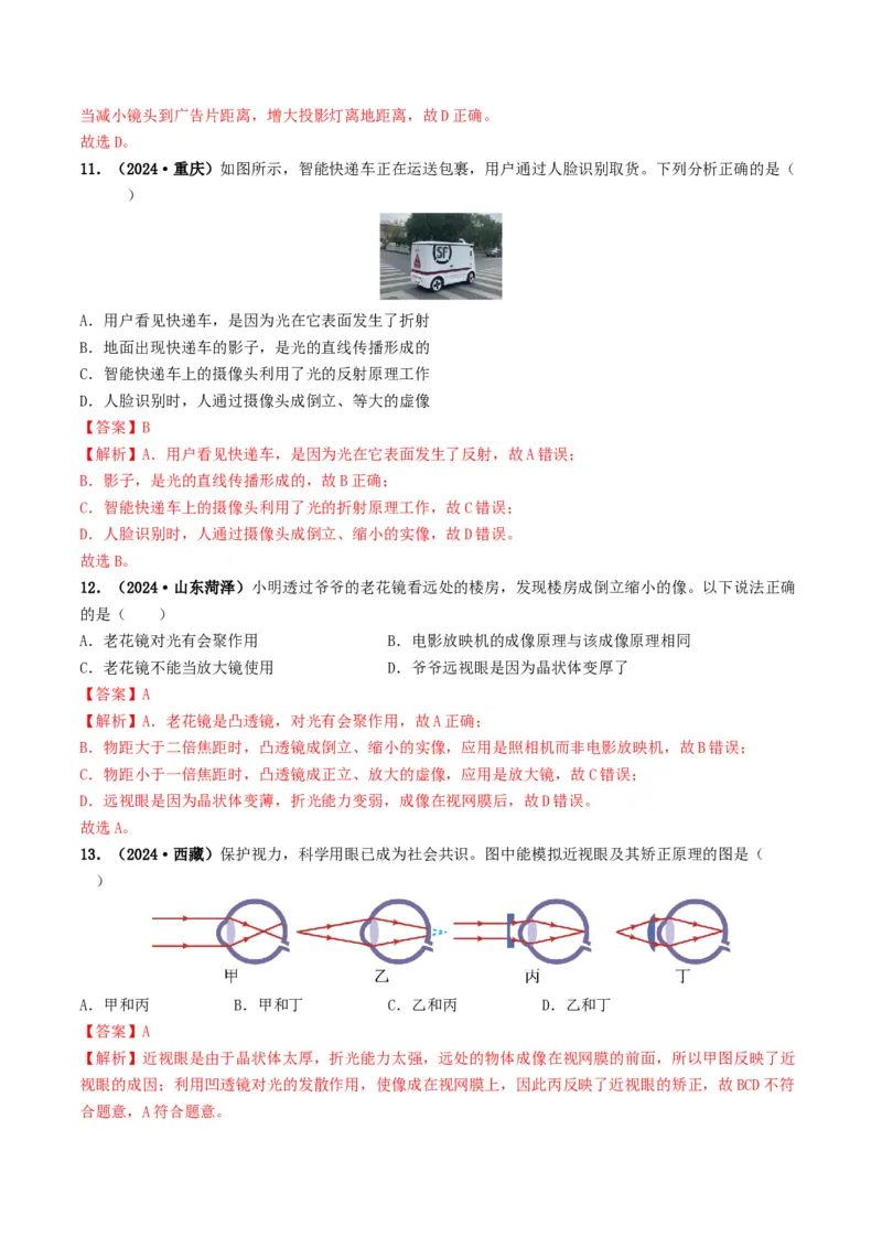 专题03透镜及其应用（考情聚焦+中考新考法+真题透视3大考向+新题特训）（解析版）_8、物理总复习_2025年中考复习资料_备战2025年中考物理真题题源讲义（全国通用）
