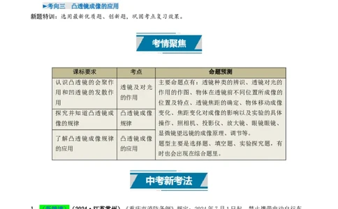 专题03透镜及其应用（考情聚焦+中考新考法+真题透视3大考向+新题特训）（解析版）_8、物理总复习_2025年中考复习资料_备战2025年中考物理真题题源讲义（全国通用）