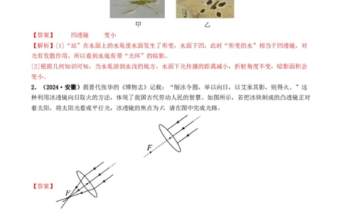 专题03透镜及其应用（考情聚焦+中考新考法+真题透视3大考向+新题特训）（解析版）_8、物理总复习_2025年中考复习资料_备战2025年中考物理真题题源讲义（全国通用）