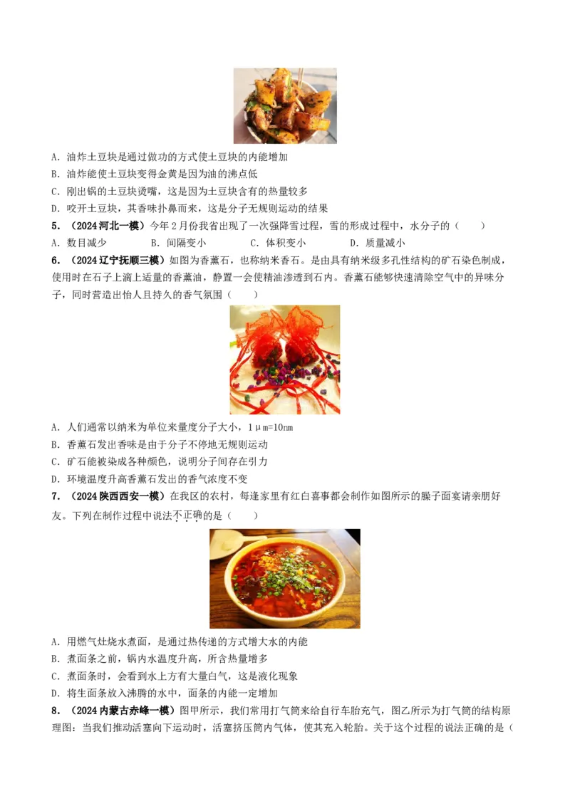 专题05内能及内能的利用（考情聚焦+中考新考法+真题透视6大考向+新题特训）（原卷版）_8、物理总复习_2025年中考复习资料_备战2025年中考物理真题题源讲义（全国通用）