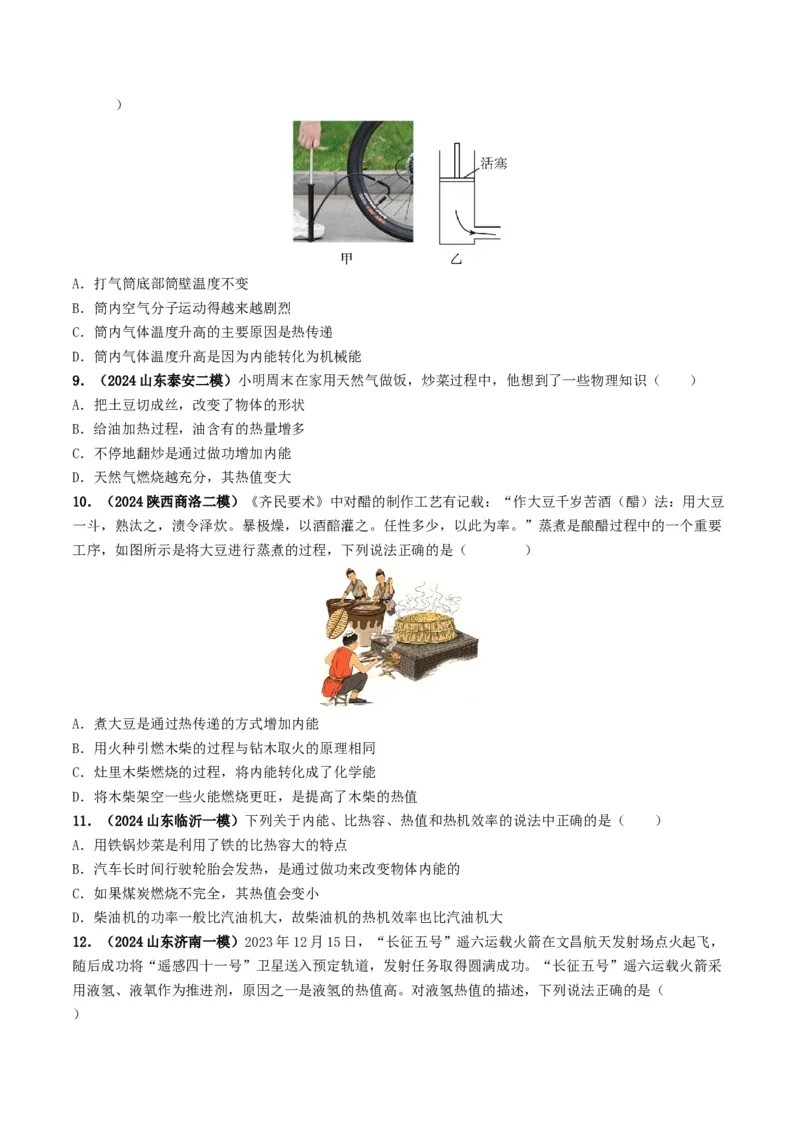专题05内能及内能的利用（考情聚焦+中考新考法+真题透视6大考向+新题特训）（原卷版）_8、物理总复习_2025年中考复习资料_备战2025年中考物理真题题源讲义（全国通用）