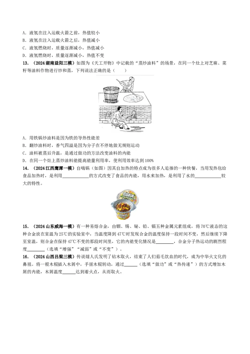专题05内能及内能的利用（考情聚焦+中考新考法+真题透视6大考向+新题特训）（原卷版）_8、物理总复习_2025年中考复习资料_备战2025年中考物理真题题源讲义（全国通用）