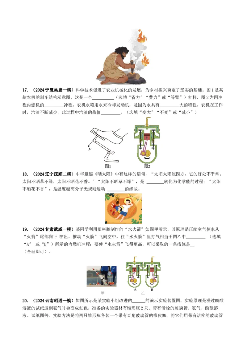专题05内能及内能的利用（考情聚焦+中考新考法+真题透视6大考向+新题特训）（原卷版）_8、物理总复习_2025年中考复习资料_备战2025年中考物理真题题源讲义（全国通用）