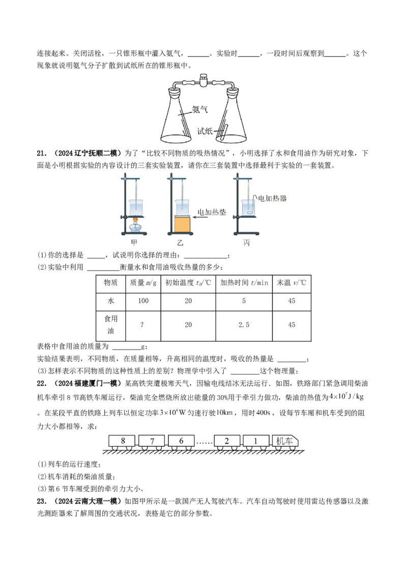 专题05内能及内能的利用（考情聚焦+中考新考法+真题透视6大考向+新题特训）（原卷版）_8、物理总复习_2025年中考复习资料_备战2025年中考物理真题题源讲义（全国通用）