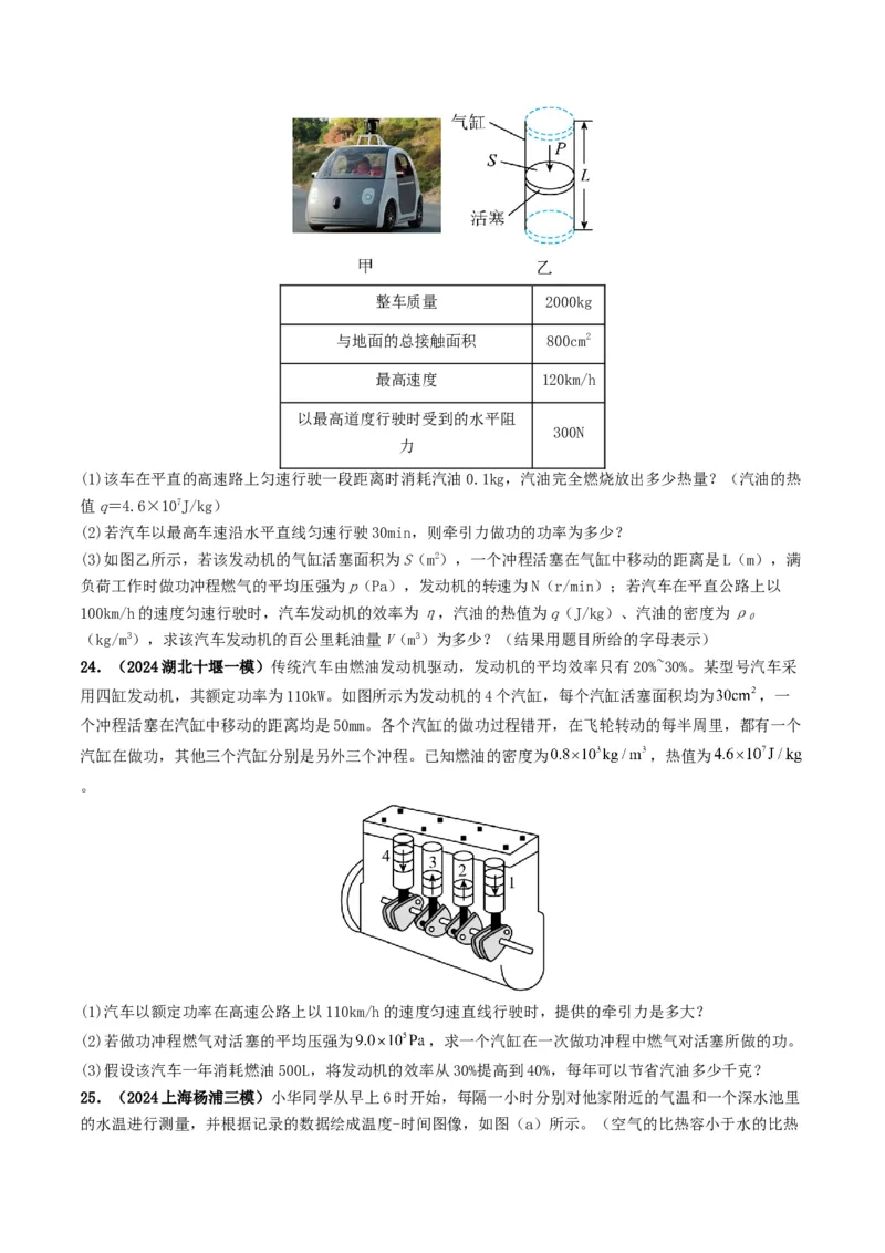 专题05内能及内能的利用（考情聚焦+中考新考法+真题透视6大考向+新题特训）（原卷版）_8、物理总复习_2025年中考复习资料_备战2025年中考物理真题题源讲义（全国通用）