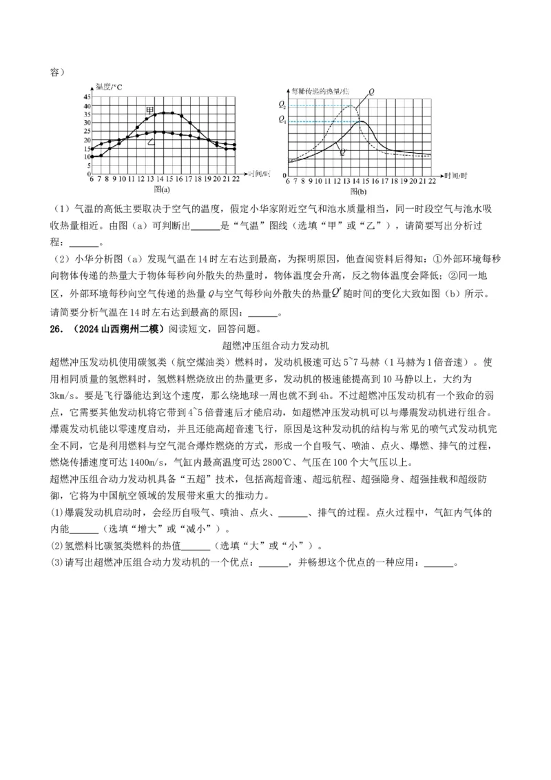 专题05内能及内能的利用（考情聚焦+中考新考法+真题透视6大考向+新题特训）（原卷版）_8、物理总复习_2025年中考复习资料_备战2025年中考物理真题题源讲义（全国通用）
