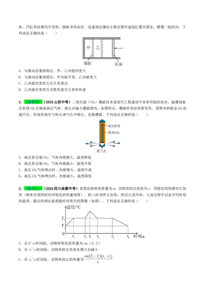 专题05内能及内能的利用（考情聚焦+中考新考法+真题透视6大考向+新题特训）（原卷版）_8、物理总复习_2025年中考复习资料_备战2025年中考物理真题题源讲义（全国通用）