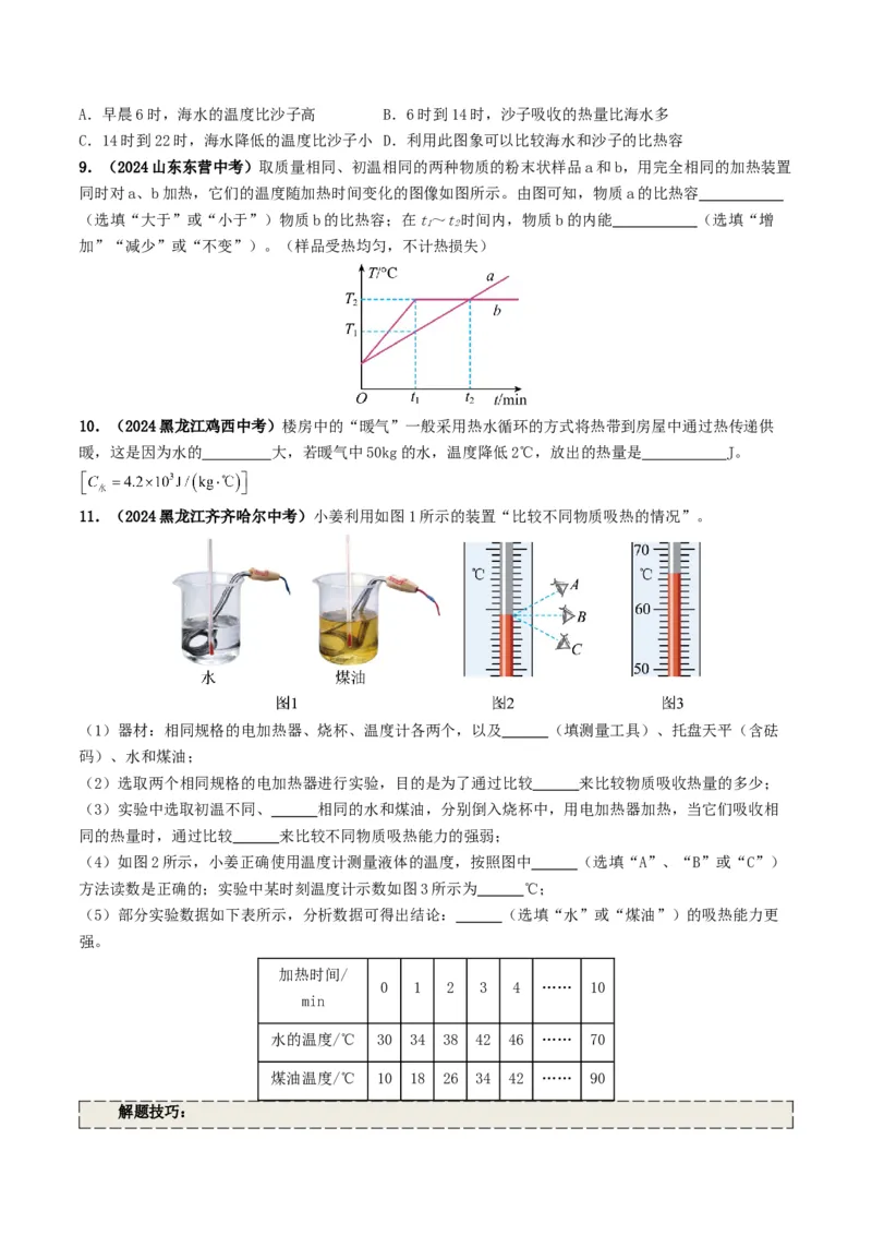 专题05内能及内能的利用（考情聚焦+中考新考法+真题透视6大考向+新题特训）（原卷版）_8、物理总复习_2025年中考复习资料_备战2025年中考物理真题题源讲义（全国通用）