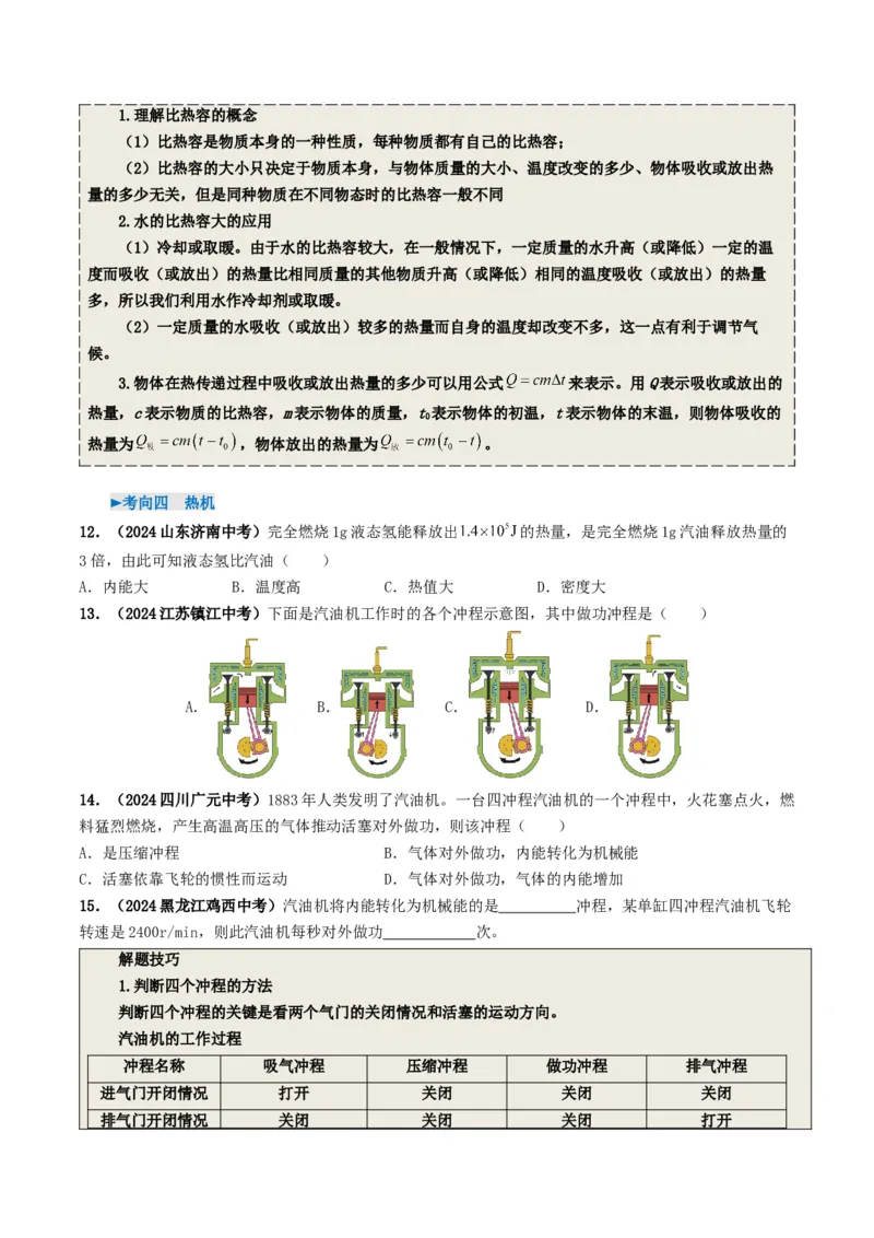专题05内能及内能的利用（考情聚焦+中考新考法+真题透视6大考向+新题特训）（原卷版）_8、物理总复习_2025年中考复习资料_备战2025年中考物理真题题源讲义（全国通用）