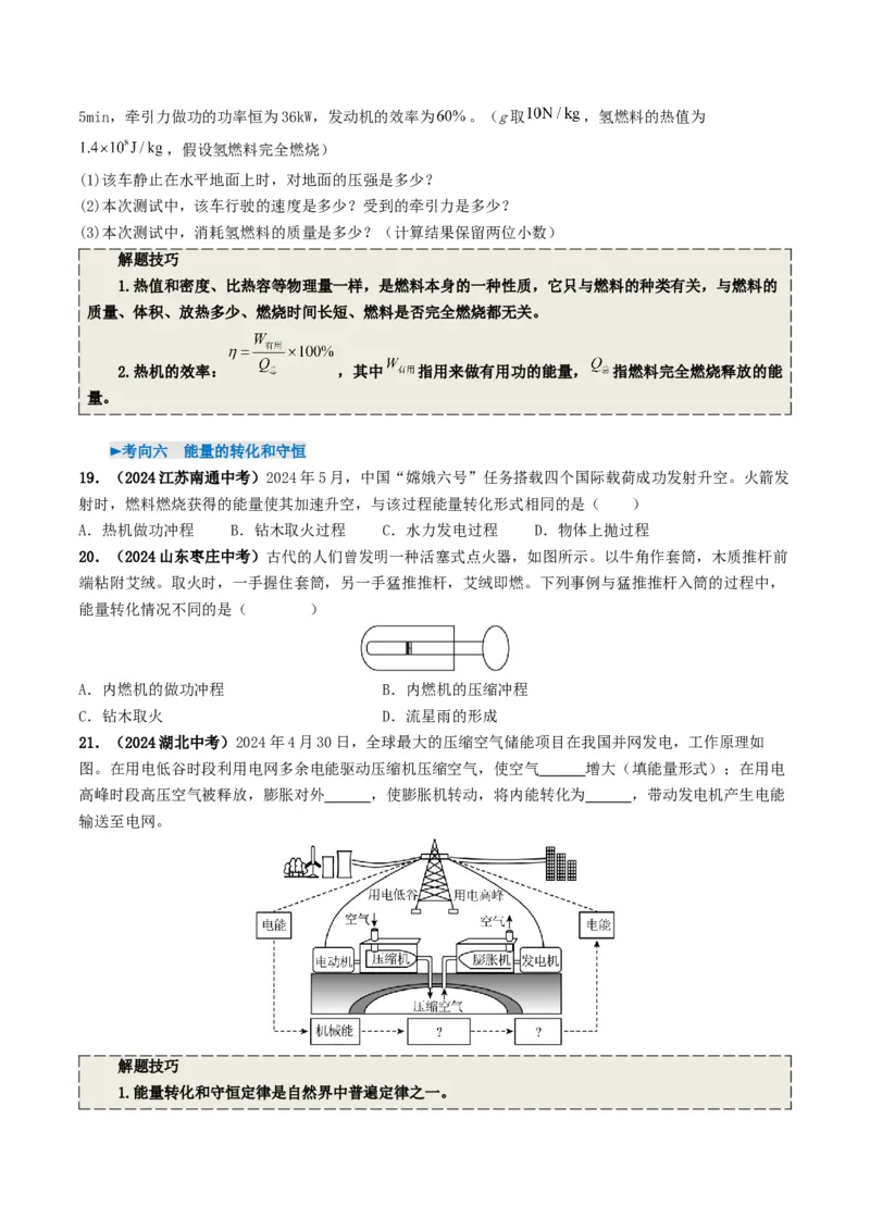 专题05内能及内能的利用（考情聚焦+中考新考法+真题透视6大考向+新题特训）（原卷版）_8、物理总复习_2025年中考复习资料_备战2025年中考物理真题题源讲义（全国通用）
