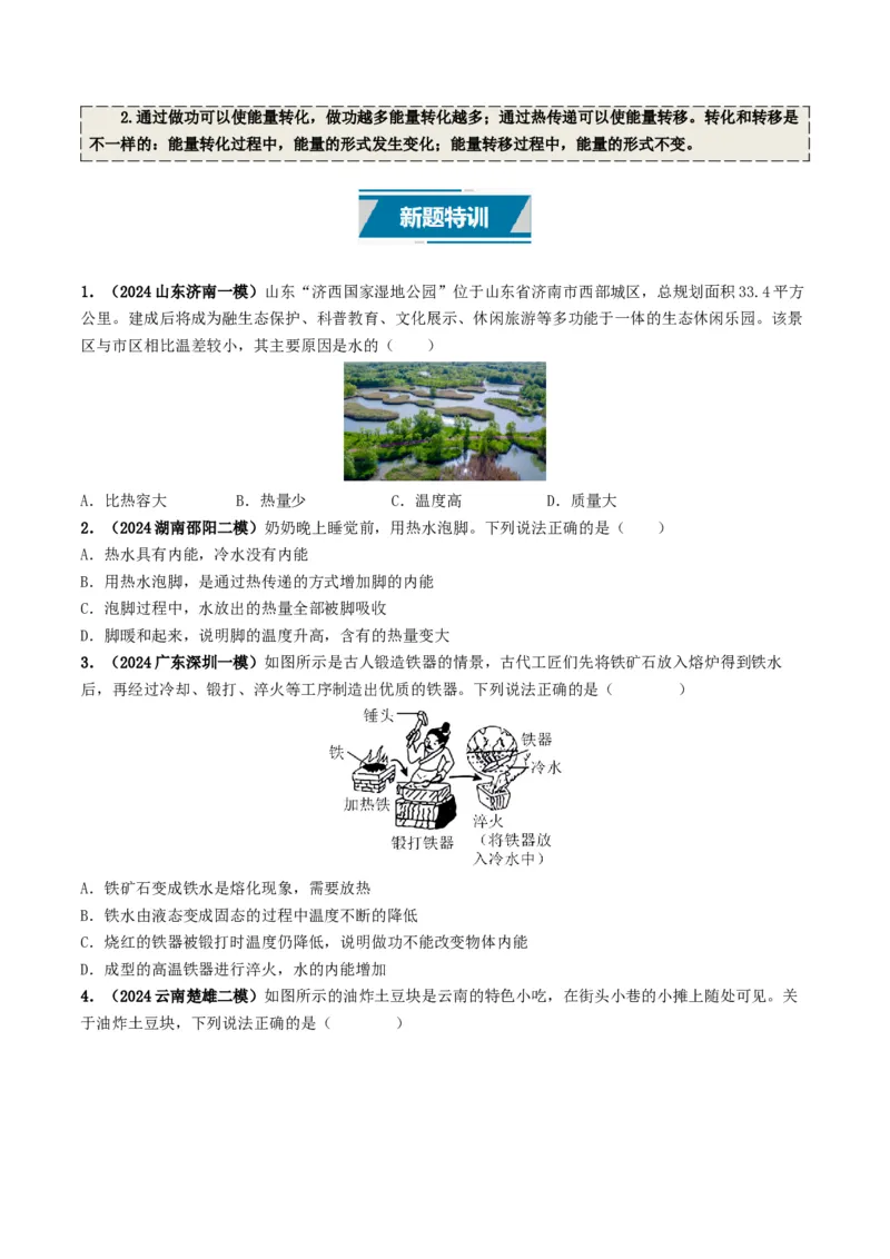专题05内能及内能的利用（考情聚焦+中考新考法+真题透视6大考向+新题特训）（原卷版）_8、物理总复习_2025年中考复习资料_备战2025年中考物理真题题源讲义（全国通用）