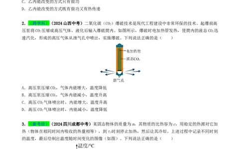 专题05内能及内能的利用（考情聚焦+中考新考法+真题透视6大考向+新题特训）（原卷版）_8、物理总复习_2025年中考复习资料_备战2025年中考物理真题题源讲义（全国通用）