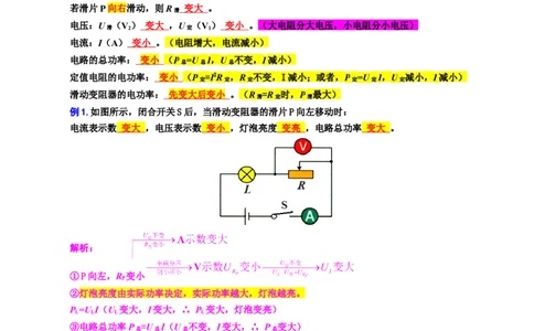 37.&ldquo;电功率动态分析与计算&rdquo;-2024年中考物理重难点突破及题型归类总复习_8、物理总复习_2024年中考复习资料_专项复习资料_2024年中考物理复习辅导系列_重难点突破及题型归类