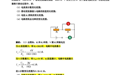 37.&ldquo;电功率动态分析与计算&rdquo;-2024年中考物理重难点突破及题型归类总复习_8、物理总复习_2024年中考复习资料_专项复习资料_2024年中考物理复习辅导系列_重难点突破及题型归类