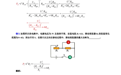 37.&ldquo;电功率动态分析与计算&rdquo;-2024年中考物理重难点突破及题型归类总复习_8、物理总复习_2024年中考复习资料_专项复习资料_2024年中考物理复习辅导系列_重难点突破及题型归类