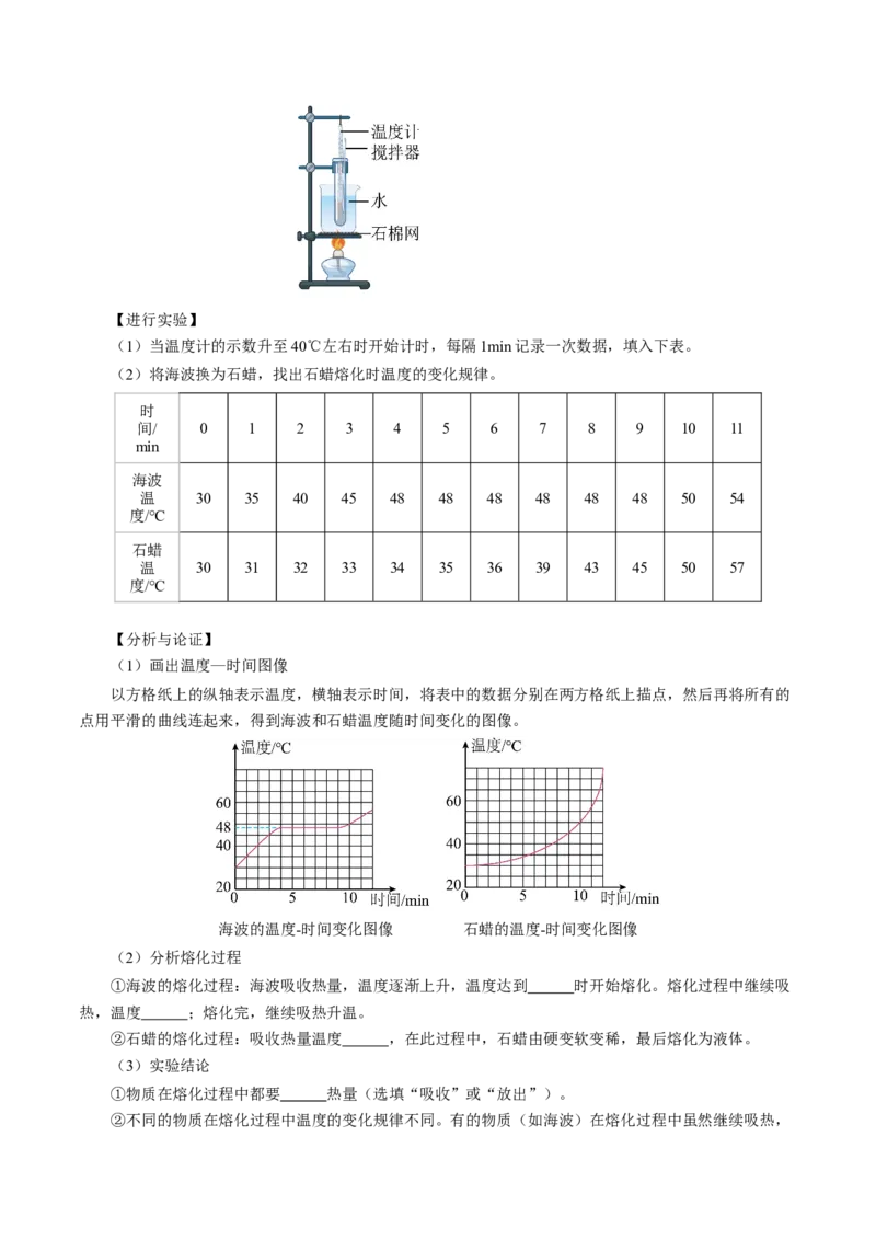 3.2熔化和凝固（导学案）学生版_初物_八年级上下册+九年级全一册物理_八年级物理上册_导学案（完）