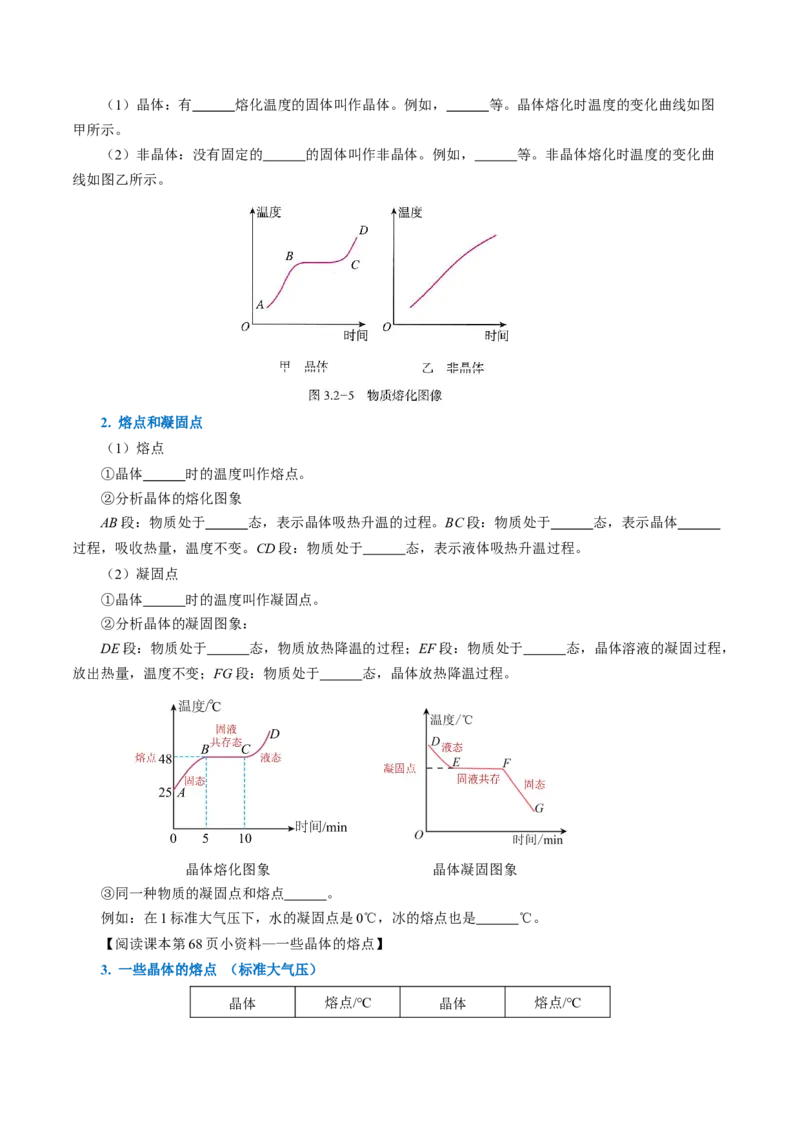 3.2熔化和凝固（导学案）学生版_初物_八年级上下册+九年级全一册物理_八年级物理上册_导学案（完）