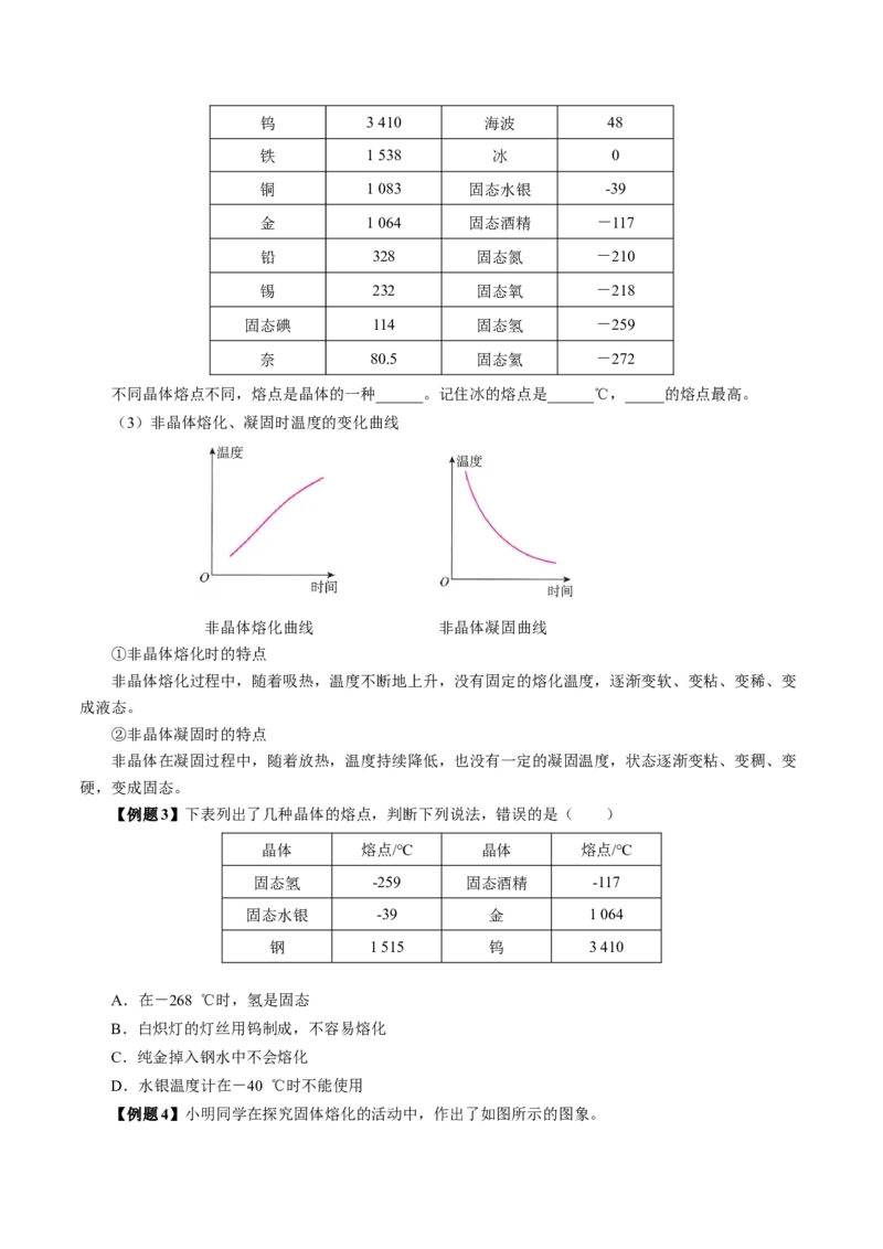 3.2熔化和凝固（导学案）学生版_初物_八年级上下册+九年级全一册物理_八年级物理上册_导学案（完）