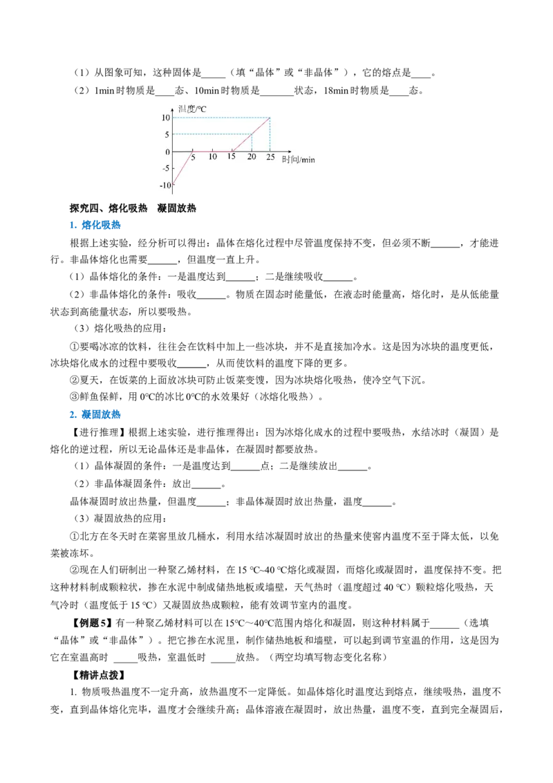 3.2熔化和凝固（导学案）学生版_初物_八年级上下册+九年级全一册物理_八年级物理上册_导学案（完）
