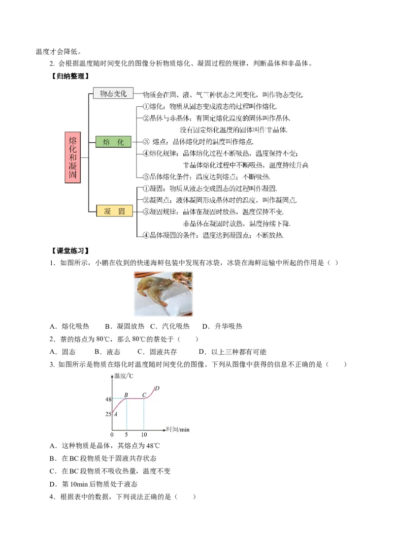 3.2熔化和凝固（导学案）学生版_初物_八年级上下册+九年级全一册物理_八年级物理上册_导学案（完）