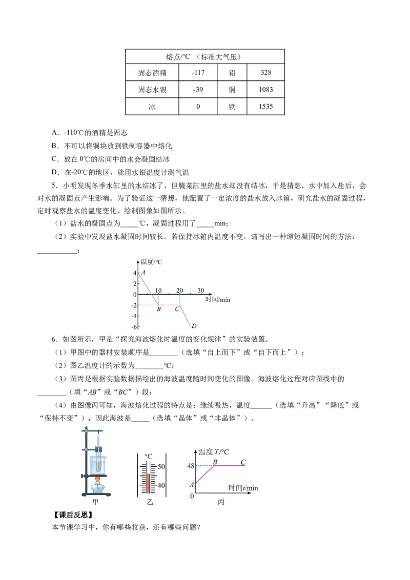 3.2熔化和凝固（导学案）学生版_初物_八年级上下册+九年级全一册物理_八年级物理上册_导学案（完）