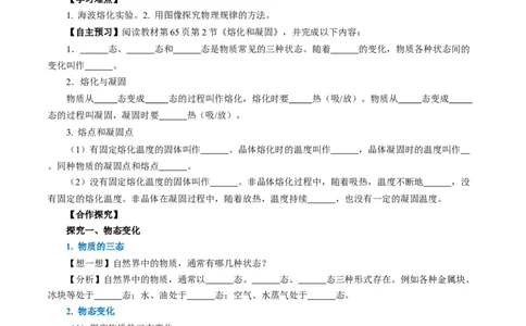 3.2熔化和凝固（导学案）学生版_初物_八年级上下册+九年级全一册物理_八年级物理上册_导学案（完）