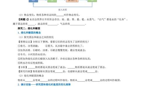 3.2熔化和凝固（导学案）学生版_初物_八年级上下册+九年级全一册物理_八年级物理上册_导学案（完）