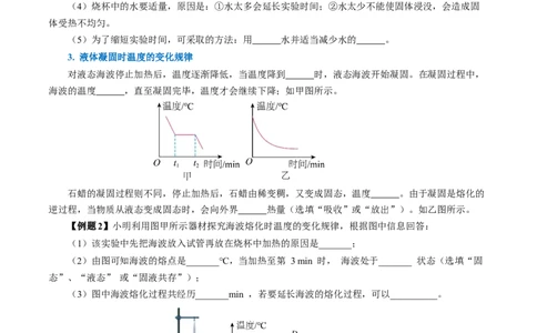 3.2熔化和凝固（导学案）学生版_初物_八年级上下册+九年级全一册物理_八年级物理上册_导学案（完）