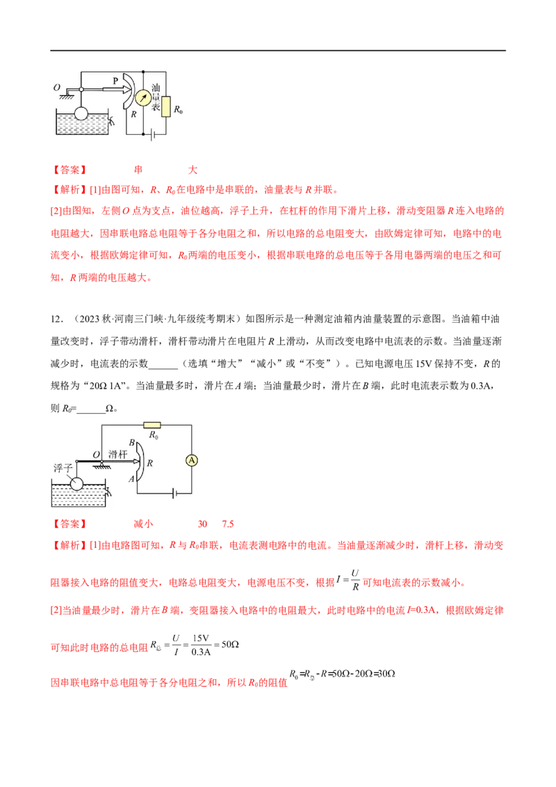 专题04欧姆定律之动态电路分析（解析版）_8、物理总复习_8.中考物理总复习_2023年中考复习资料_二轮复习_备战2023年中考物理二轮四大模块针对集训（全国通用）_模块四电学