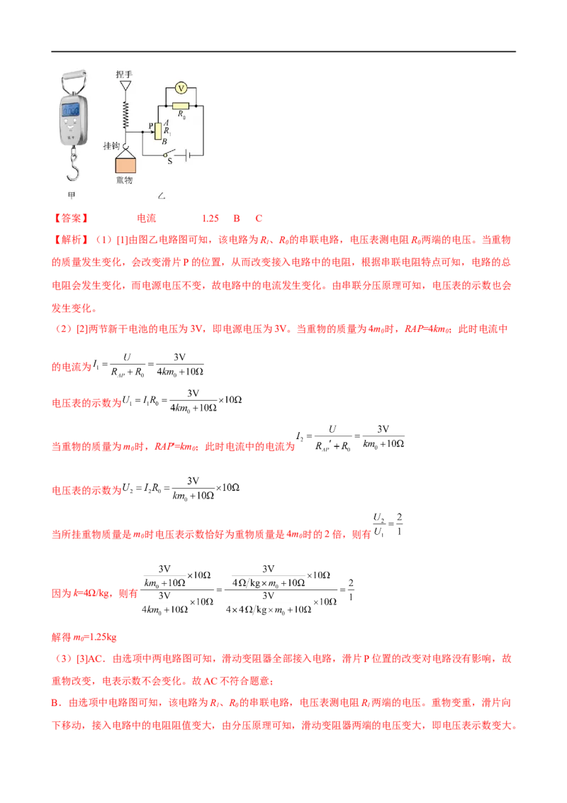 专题04欧姆定律之动态电路分析（解析版）_8、物理总复习_8.中考物理总复习_2023年中考复习资料_二轮复习_备战2023年中考物理二轮四大模块针对集训（全国通用）_模块四电学