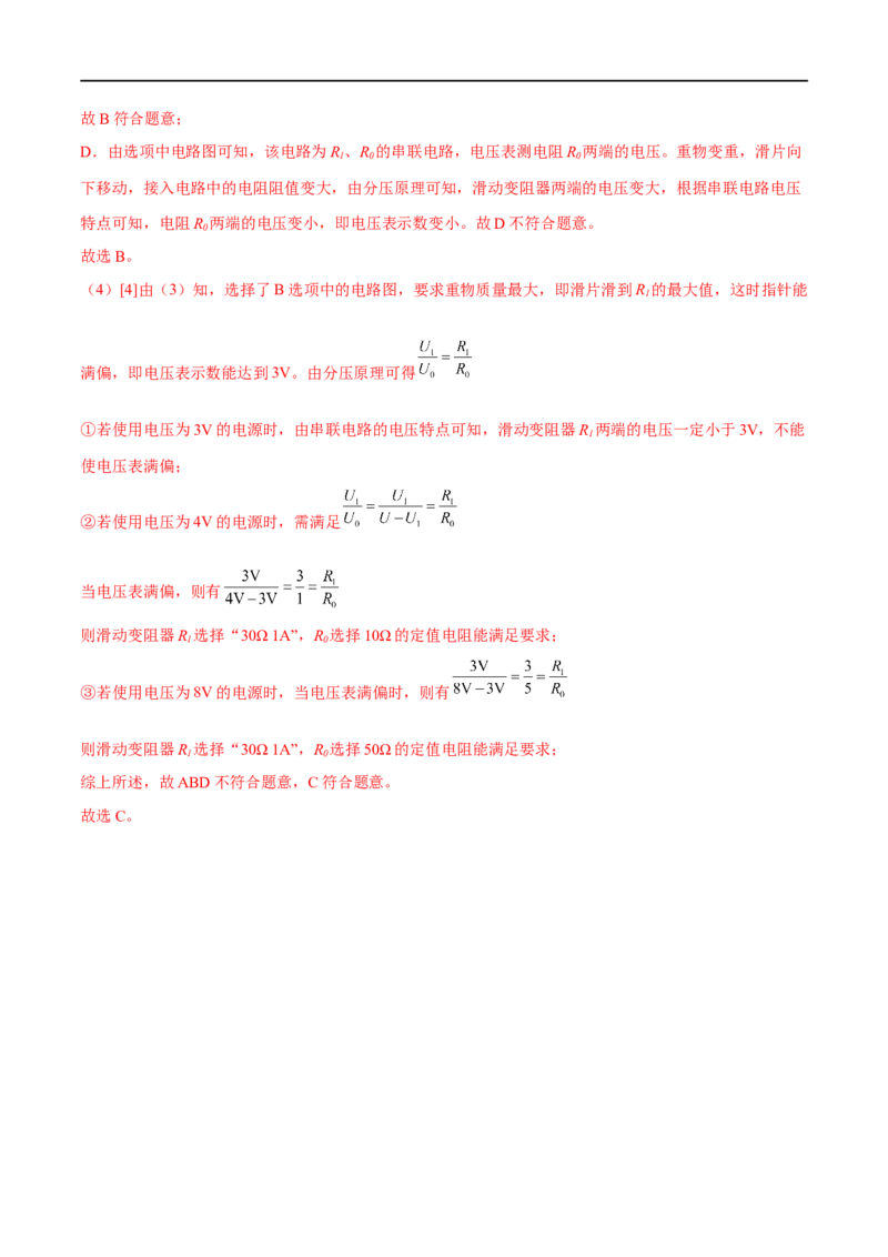 专题04欧姆定律之动态电路分析（解析版）_8、物理总复习_8.中考物理总复习_2023年中考复习资料_二轮复习_备战2023年中考物理二轮四大模块针对集训（全国通用）_模块四电学
