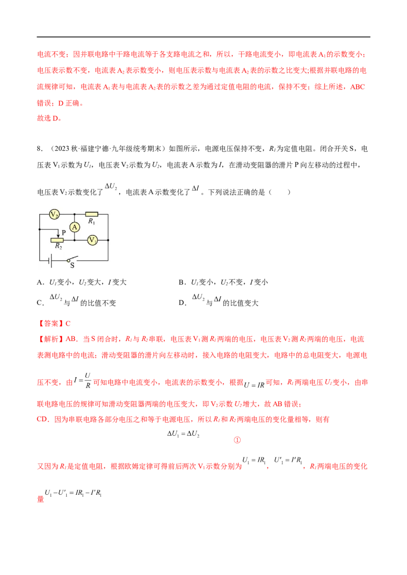 专题04欧姆定律之动态电路分析（解析版）_8、物理总复习_8.中考物理总复习_2023年中考复习资料_二轮复习_备战2023年中考物理二轮四大模块针对集训（全国通用）_模块四电学