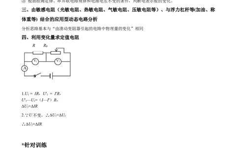 专题04欧姆定律之动态电路分析（解析版）_8、物理总复习_8.中考物理总复习_2023年中考复习资料_二轮复习_备战2023年中考物理二轮四大模块针对集训（全国通用）_模块四电学