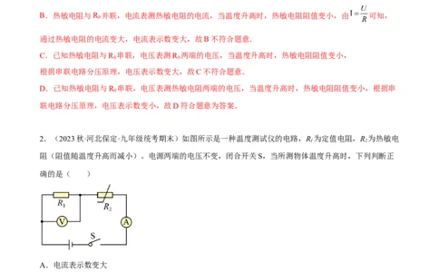 专题04欧姆定律之动态电路分析（解析版）_8、物理总复习_8.中考物理总复习_2023年中考复习资料_二轮复习_备战2023年中考物理二轮四大模块针对集训（全国通用）_模块四电学
