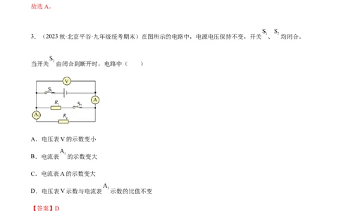 专题04欧姆定律之动态电路分析（解析版）_8、物理总复习_8.中考物理总复习_2023年中考复习资料_二轮复习_备战2023年中考物理二轮四大模块针对集训（全国通用）_模块四电学