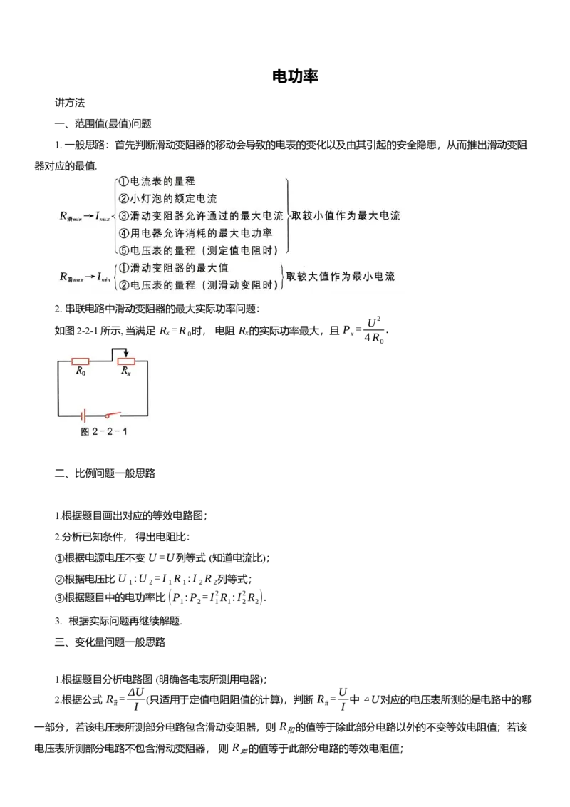 2025年中考物理复习电功率压轴题专项练习（含解析）_8、物理总复习_2025年中考复习资料_备考2025中考物理复习压轴题专项复习学案(含解析）