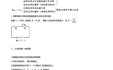 2025年中考物理复习电功率压轴题专项练习（含解析）_8、物理总复习_2025年中考复习资料_备考2025中考物理复习压轴题专项复习学案(含解析）