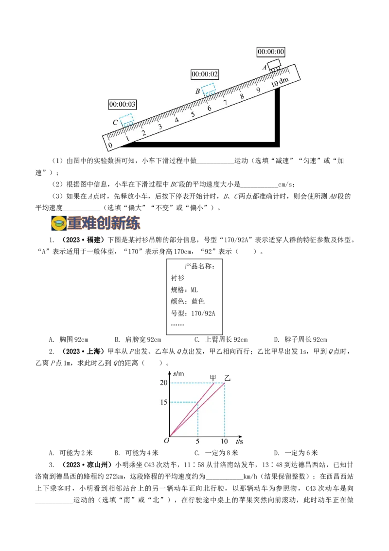 专题06机械运动（8题型）（练习）（原卷版）_8、物理总复习_8.中考物理总复习_2024年中考复习资料_一轮复习资料_完2024年中考物理一轮复习课件+讲义+练习（全国通用）